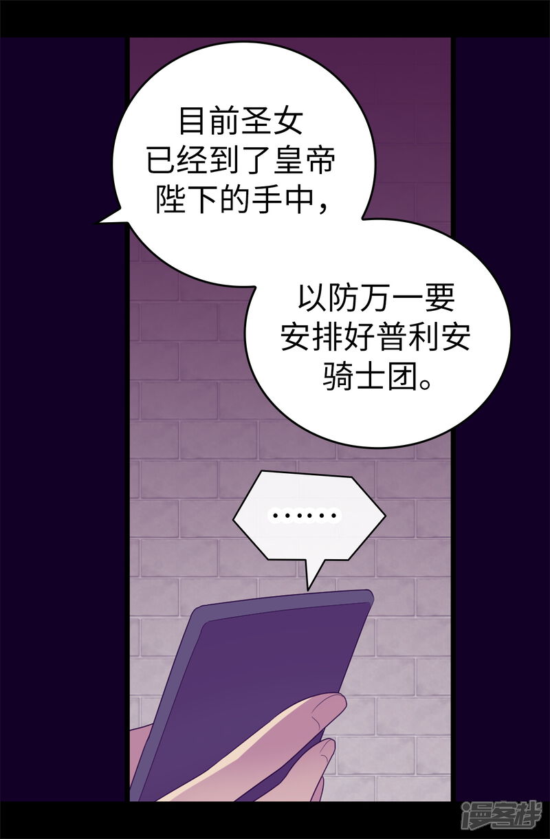 第580话只有跟敌人战斗才能燃起斗志！-据说我是王的女儿-Kim Rek-na|Bi Chu（第11张）