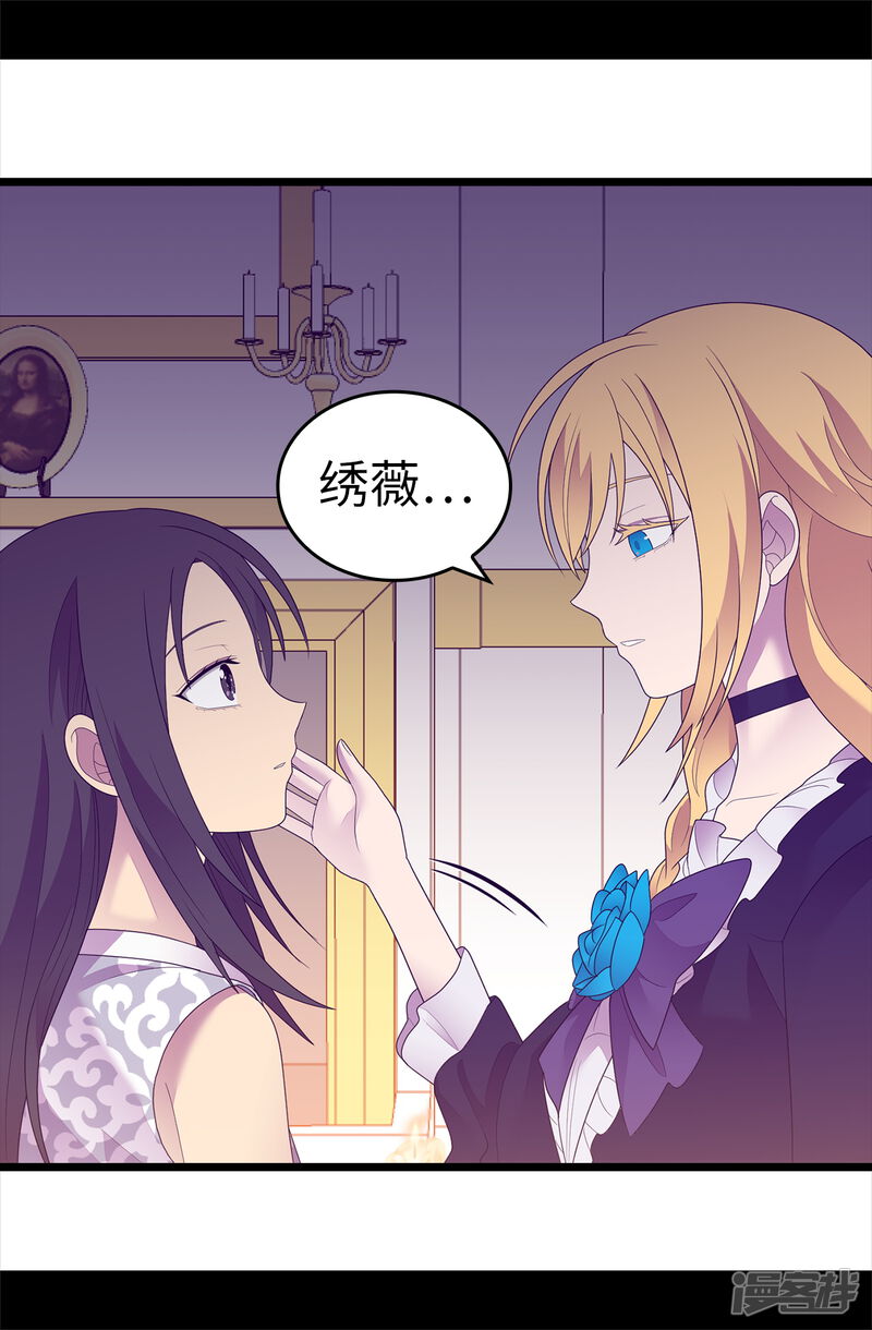 第579话绣薇，把你的力量给我！-据说我是王的女儿-Kim Rek-na|Bi Chu（第23张）