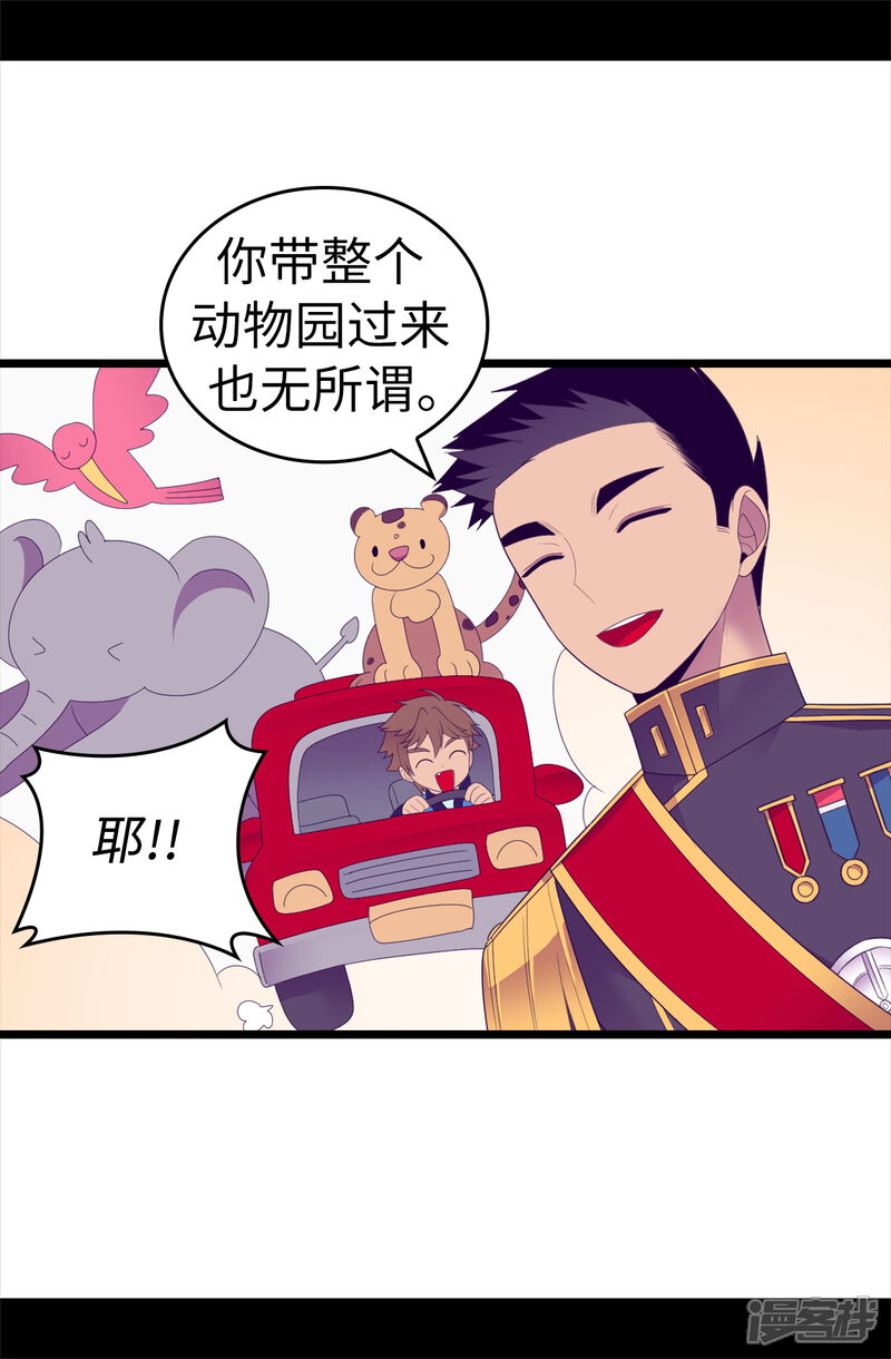 第581话你们俩的任务是去帝国疯一下-据说我是王的女儿-Kim Rek-na|Bi Chu（第20张）