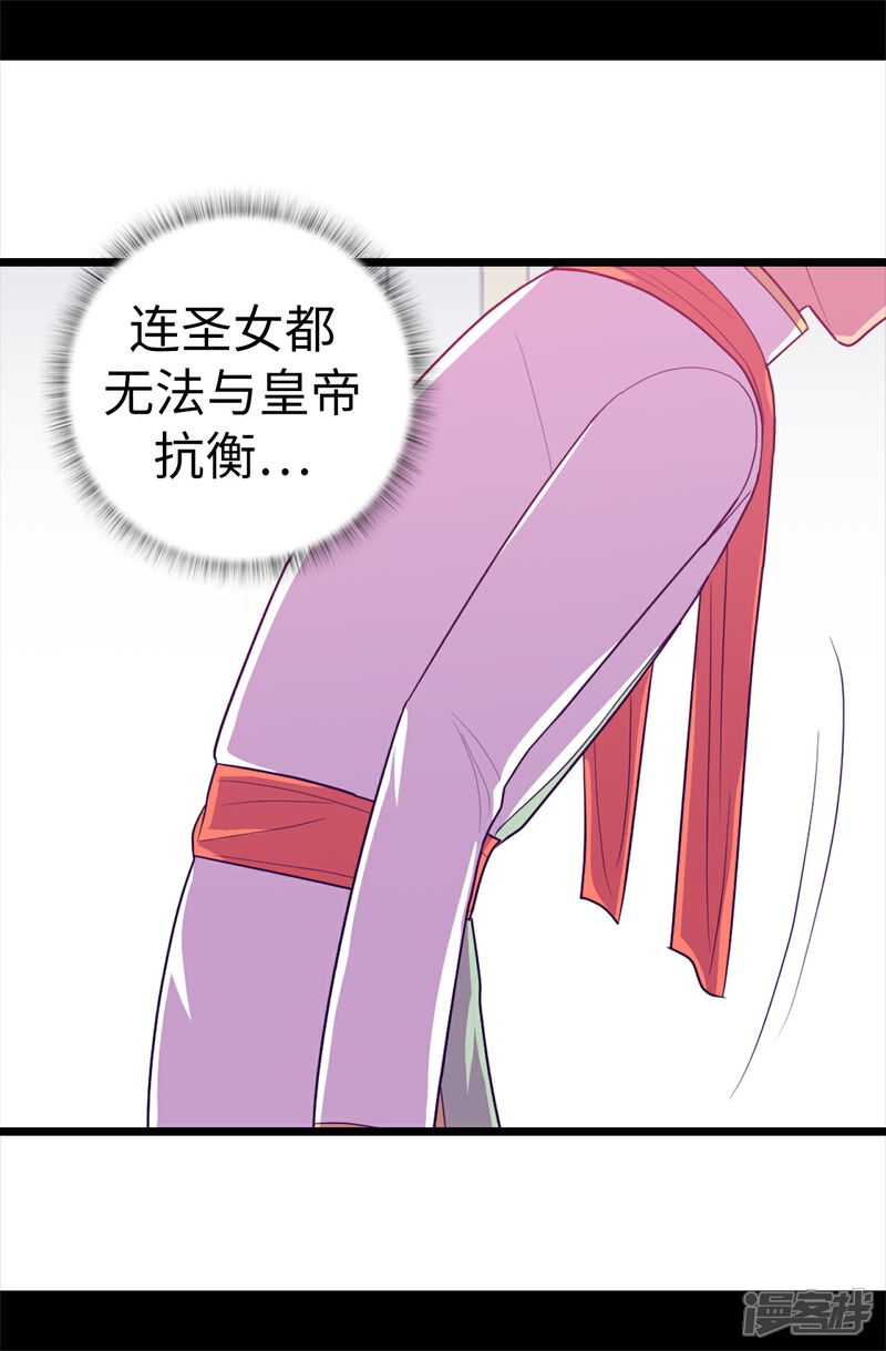 【据说我是王的女儿】漫画-（第578话 手握圣女的帝国还需要防备？）章节漫画下拉式图片-20.jpg