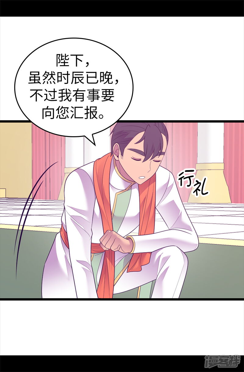 第578话手握圣女的帝国还需要防备？-据说我是王的女儿-Kim Rek-na|Bi Chu（第24张）