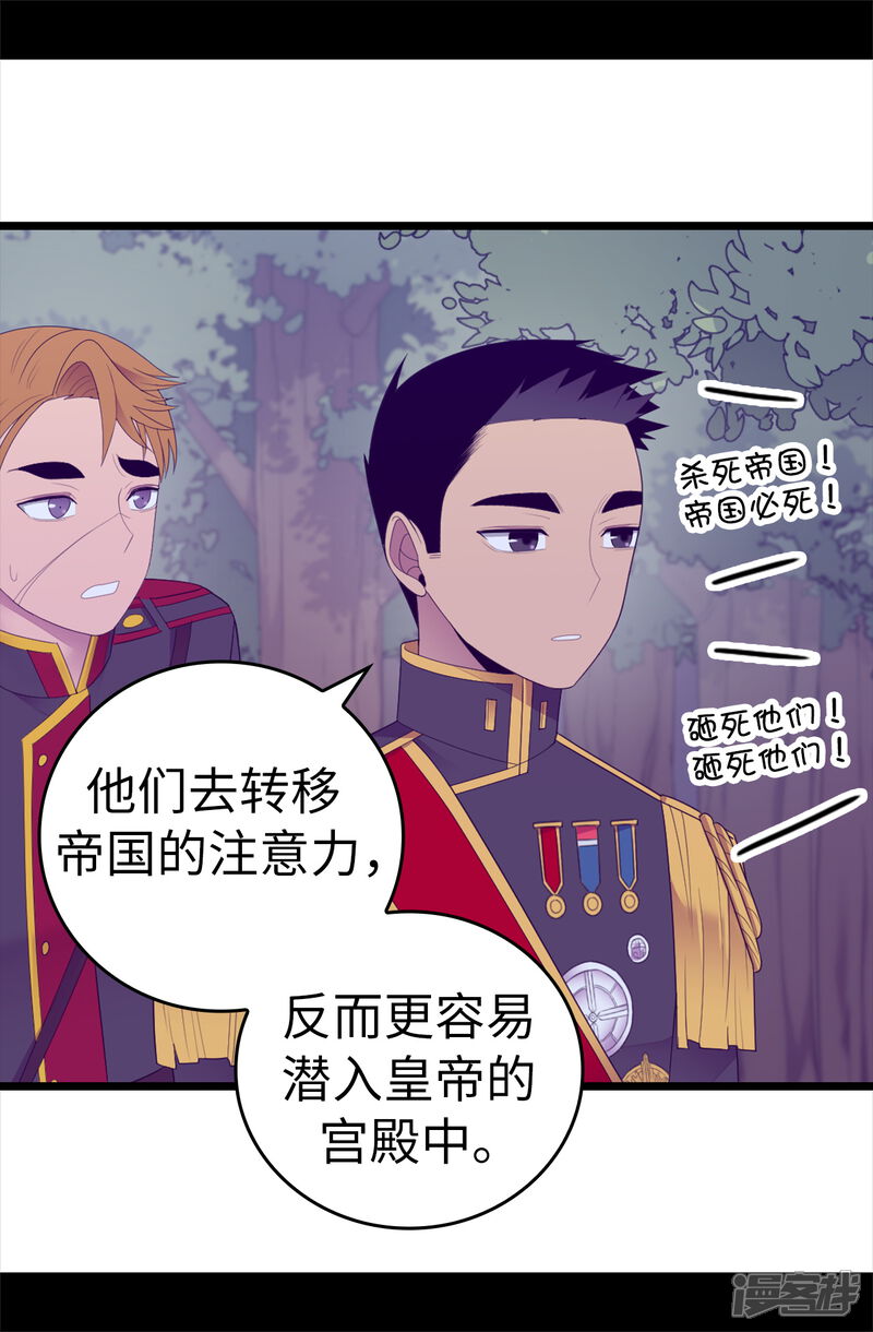 第581话你们俩的任务是去帝国疯一下-据说我是王的女儿-Kim Rek-na|Bi Chu（第22张）