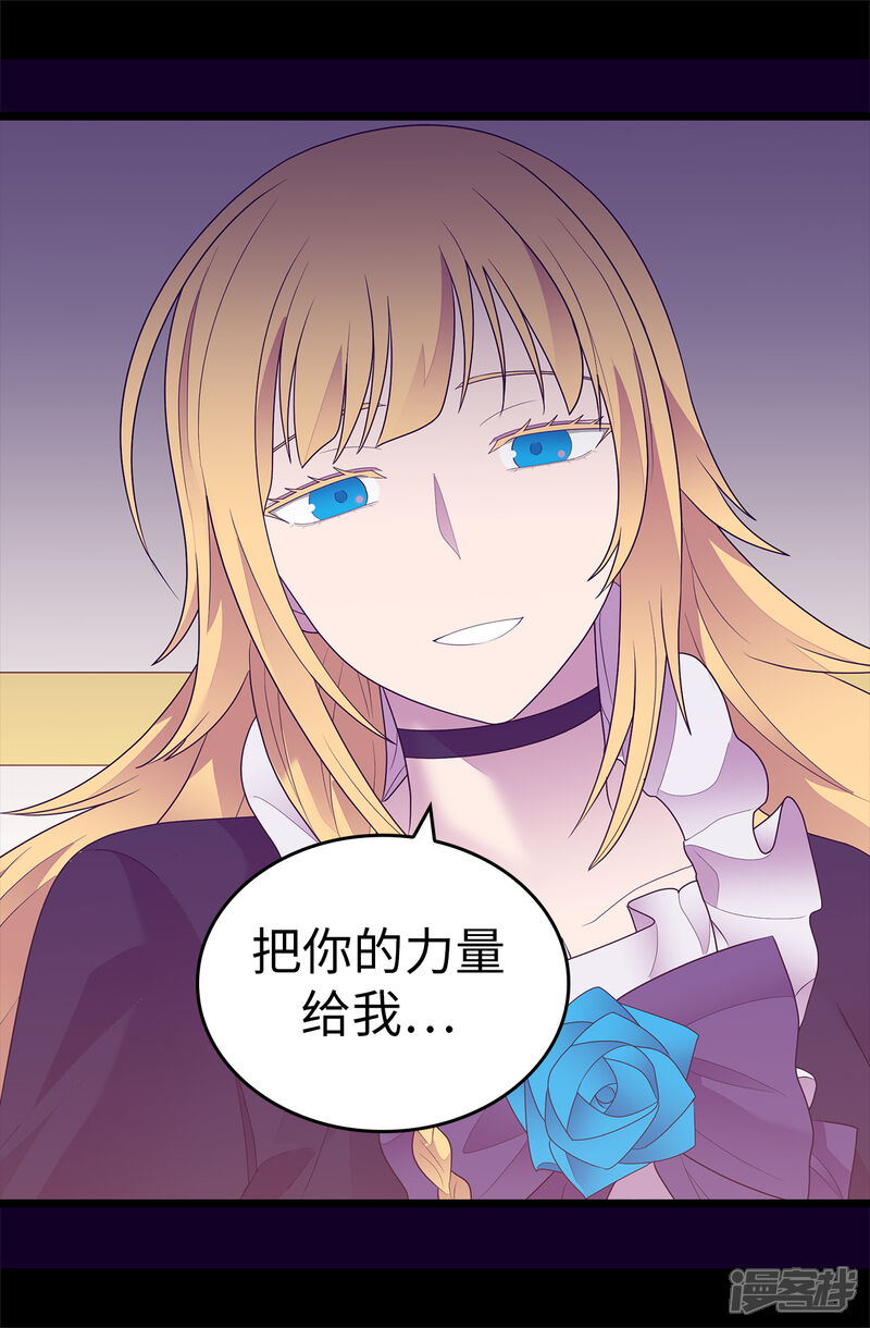第579话绣薇，把你的力量给我！-据说我是王的女儿-Kim Rek-na|Bi Chu（第27张）