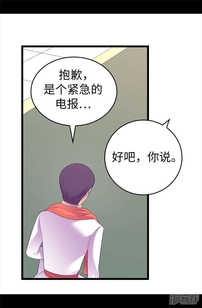 第578话手握圣女的帝国还需要防备？-据说我是王的女儿-Kim Rek-na|Bi Chu（第26张）