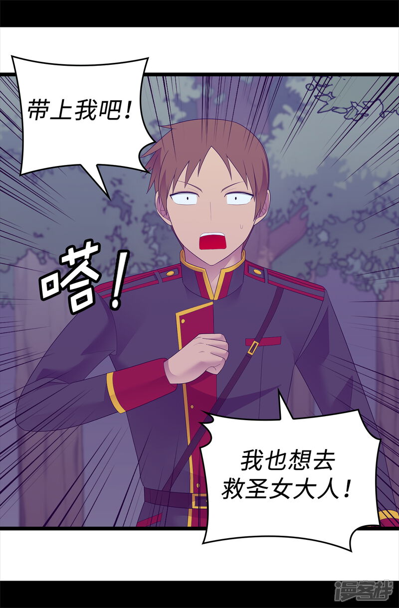 第581话你们俩的任务是去帝国疯一下-据说我是王的女儿-Kim Rek-na|Bi Chu（第24张）