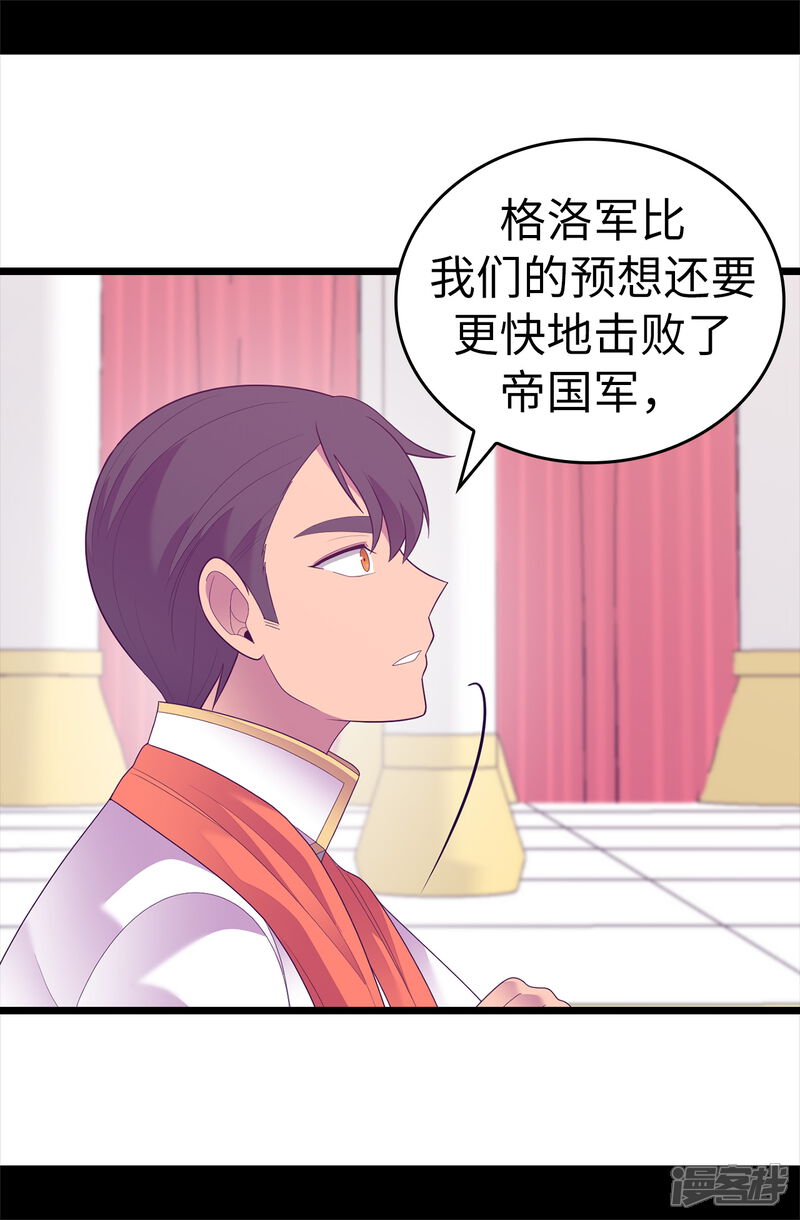 第578话手握圣女的帝国还需要防备？-据说我是王的女儿-Kim Rek-na|Bi Chu（第27张）