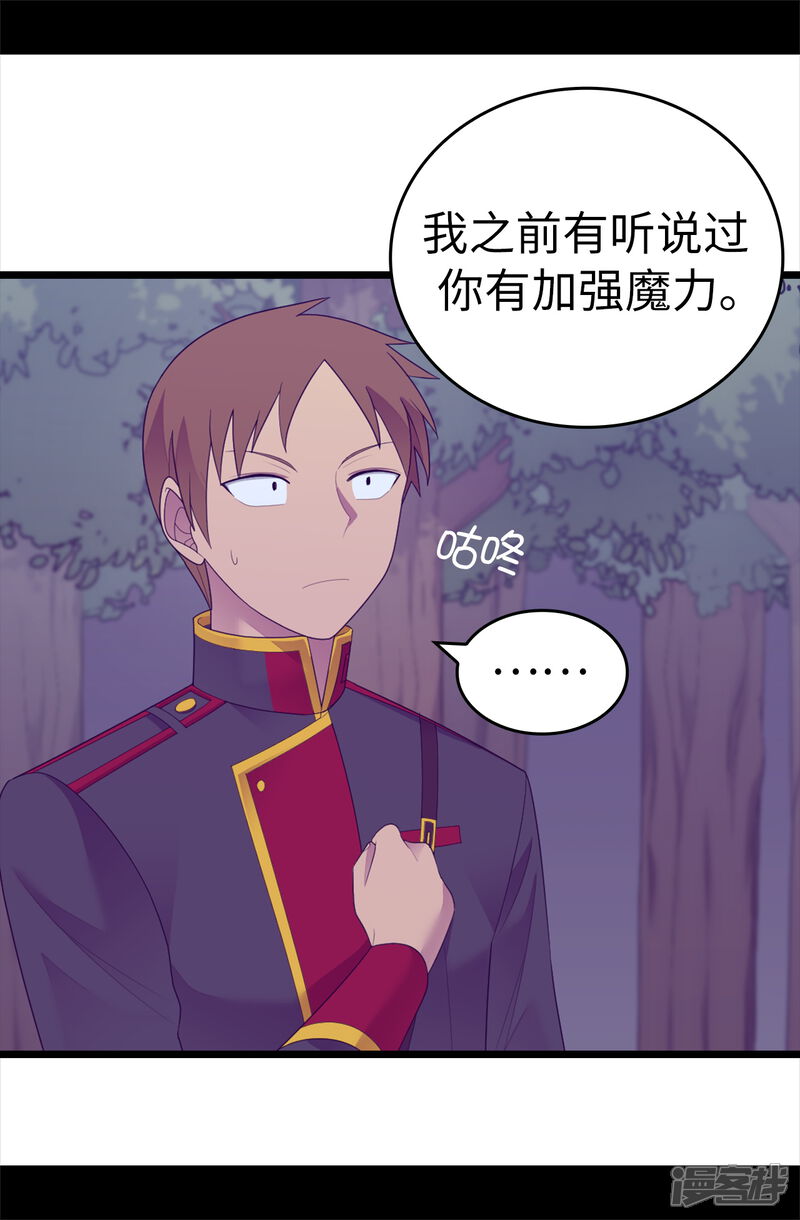 第581话你们俩的任务是去帝国疯一下-据说我是王的女儿-Kim Rek-na|Bi Chu（第26张）