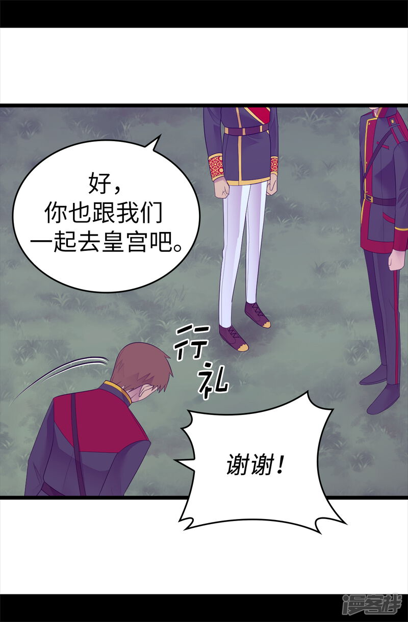 第581话你们俩的任务是去帝国疯一下-据说我是王的女儿-Kim Rek-na|Bi Chu（第27张）