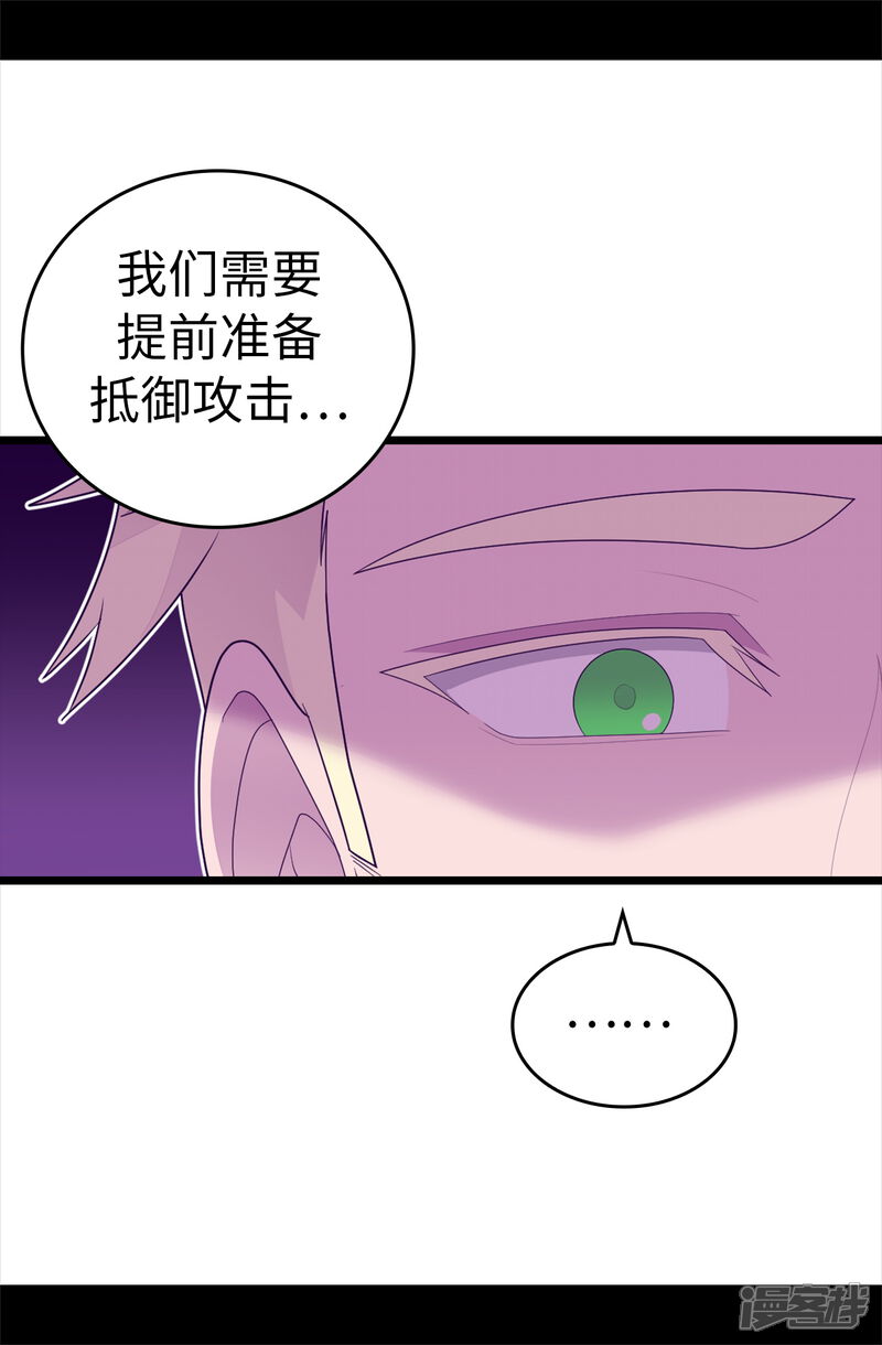 第578话手握圣女的帝国还需要防备？-据说我是王的女儿-Kim Rek-na|Bi Chu（第30张）