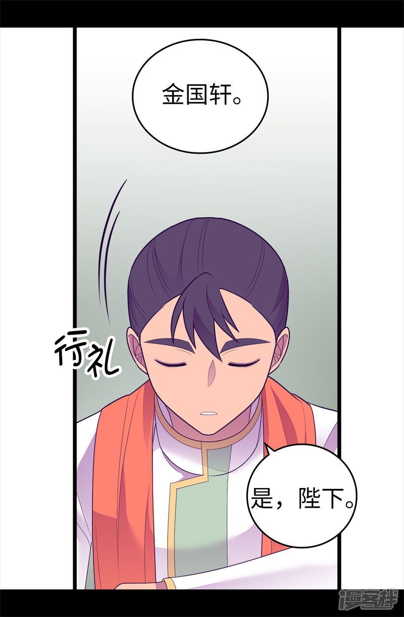 第578话手握圣女的帝国还需要防备？-据说我是王的女儿-Kim Rek-na|Bi Chu（第31张）