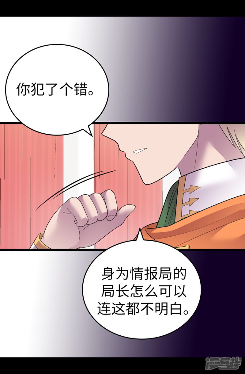 【据说我是王的女儿】漫画-（第578话 手握圣女的帝国还需要防备？）章节漫画下拉式图片-32.jpg