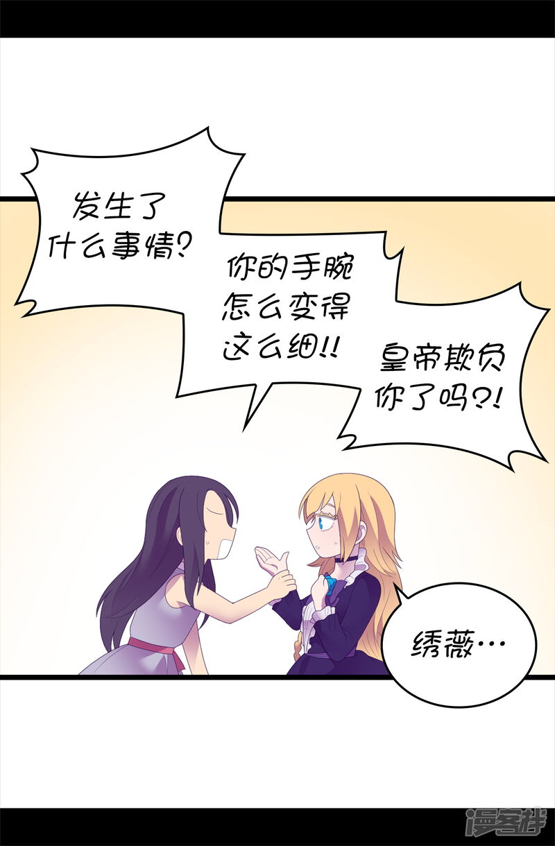 第579话绣薇，把你的力量给我！-据说我是王的女儿-Kim Rek-na|Bi Chu（第32张）
