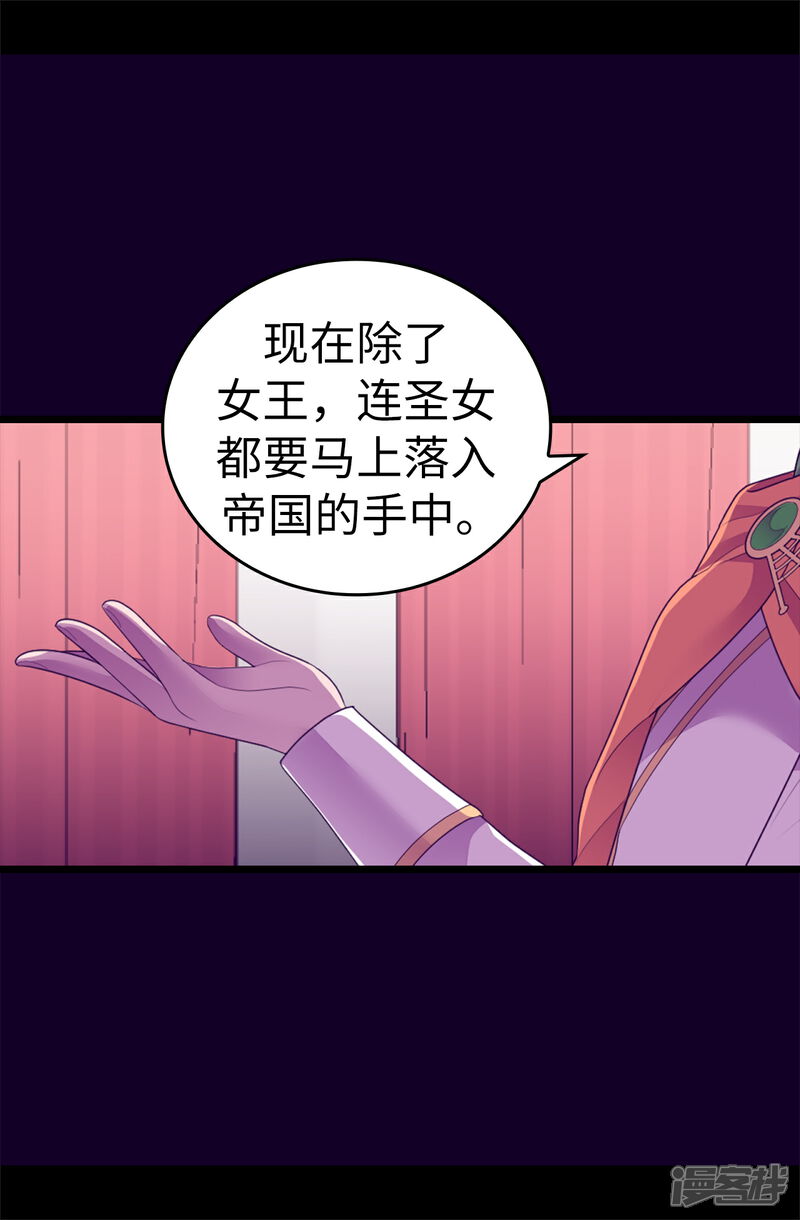 【据说我是王的女儿】漫画-（第578话 手握圣女的帝国还需要防备？）章节漫画下拉式图片-35.jpg