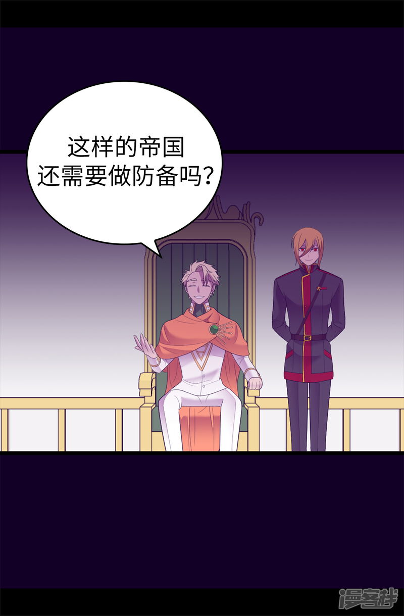 第578话手握圣女的帝国还需要防备？-据说我是王的女儿-Kim Rek-na|Bi Chu（第36张）
