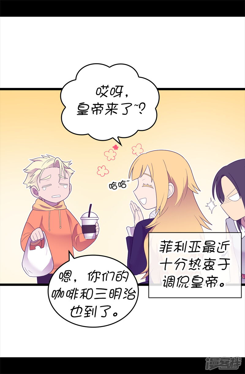第579话绣薇，把你的力量给我！-据说我是王的女儿-Kim Rek-na|Bi Chu（第35张）