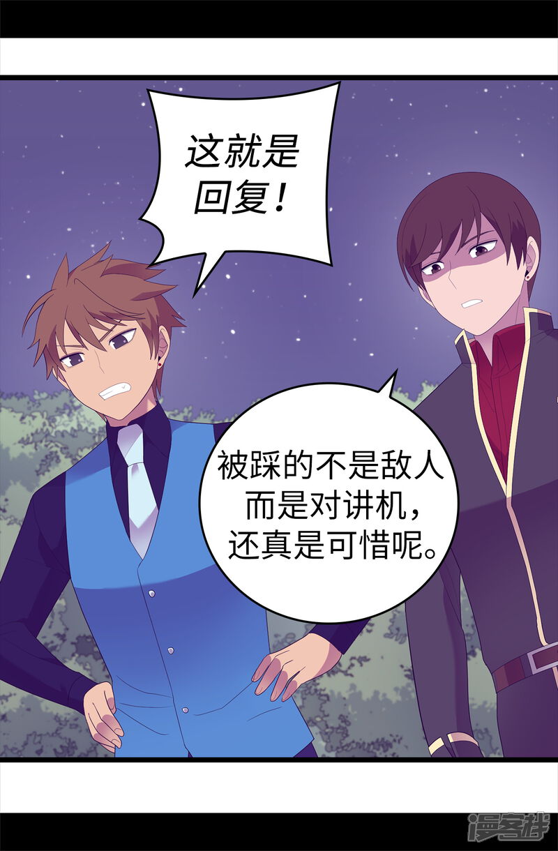 第580话只有跟敌人战斗才能燃起斗志！-据说我是王的女儿-Kim Rek-na|Bi Chu（第18张）