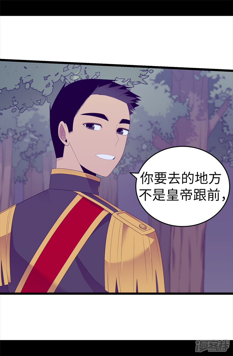 第581话你们俩的任务是去帝国疯一下-据说我是王的女儿-Kim Rek-na|Bi Chu（第29张）
