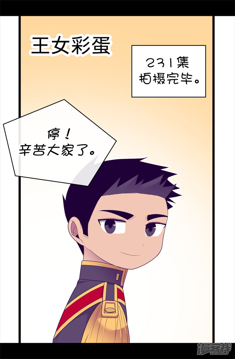 第581话你们俩的任务是去帝国疯一下-据说我是王的女儿-Kim Rek-na|Bi Chu（第31张）