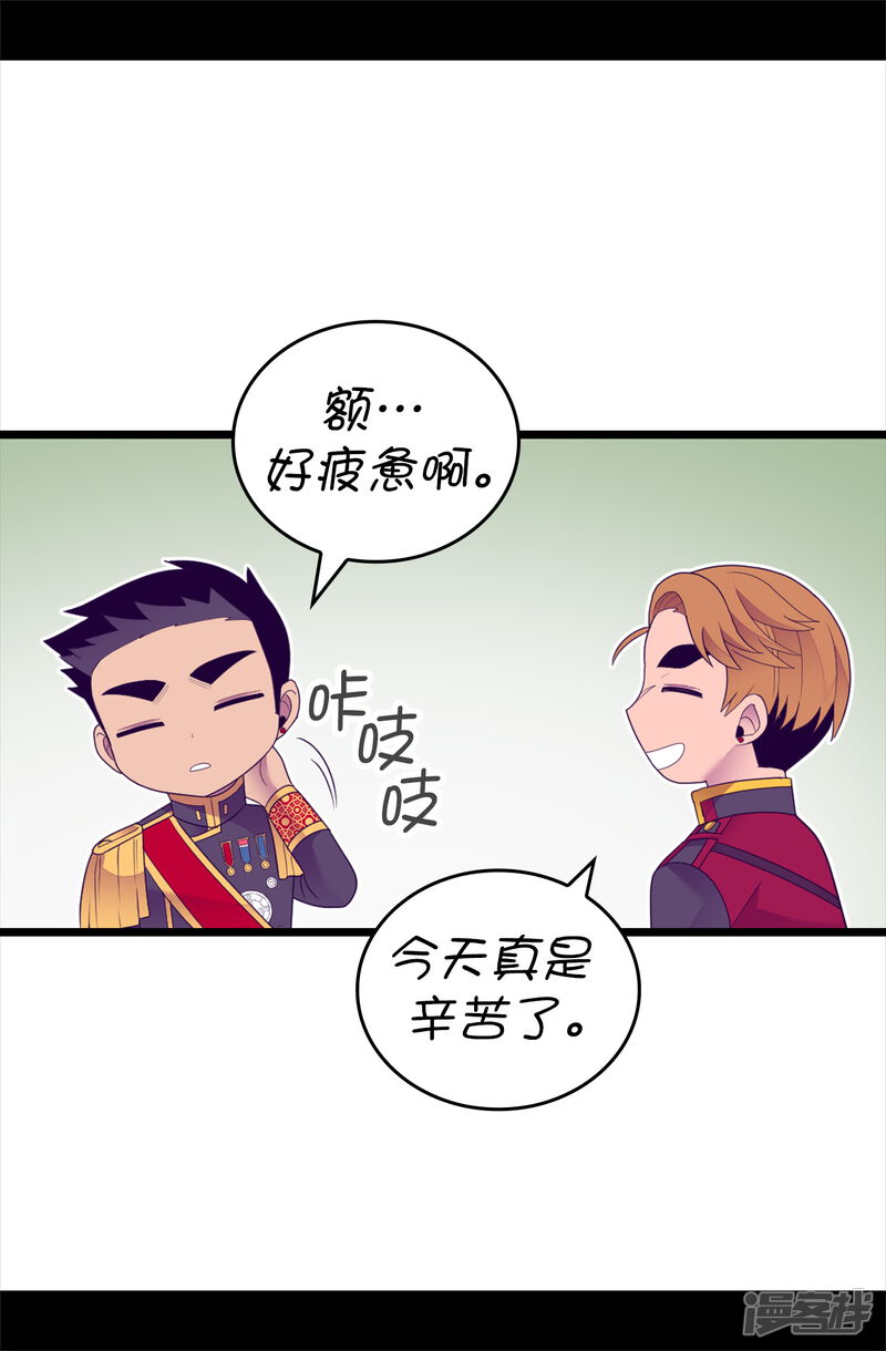 第581话你们俩的任务是去帝国疯一下-据说我是王的女儿-Kim Rek-na|Bi Chu（第32张）