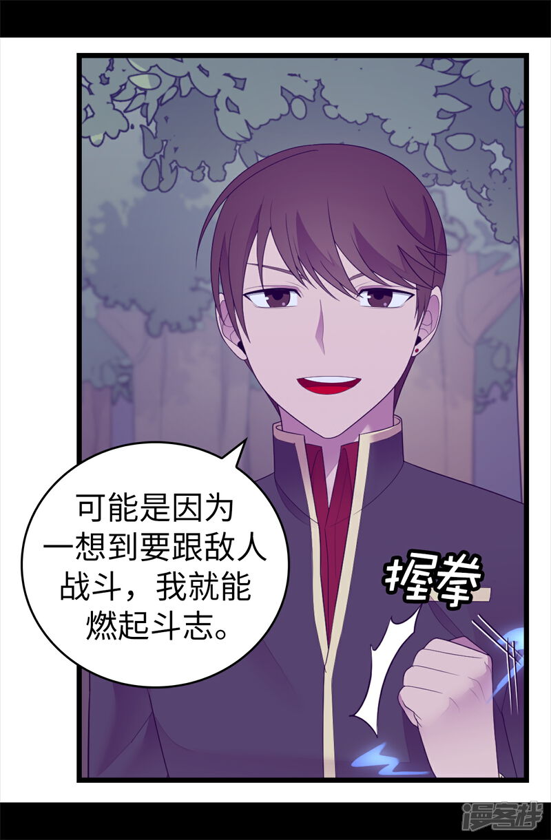 【据说我是王的女儿】漫画-（第580话 只有跟敌人战斗才能燃起斗志！）章节漫画下拉式图片-22.jpg