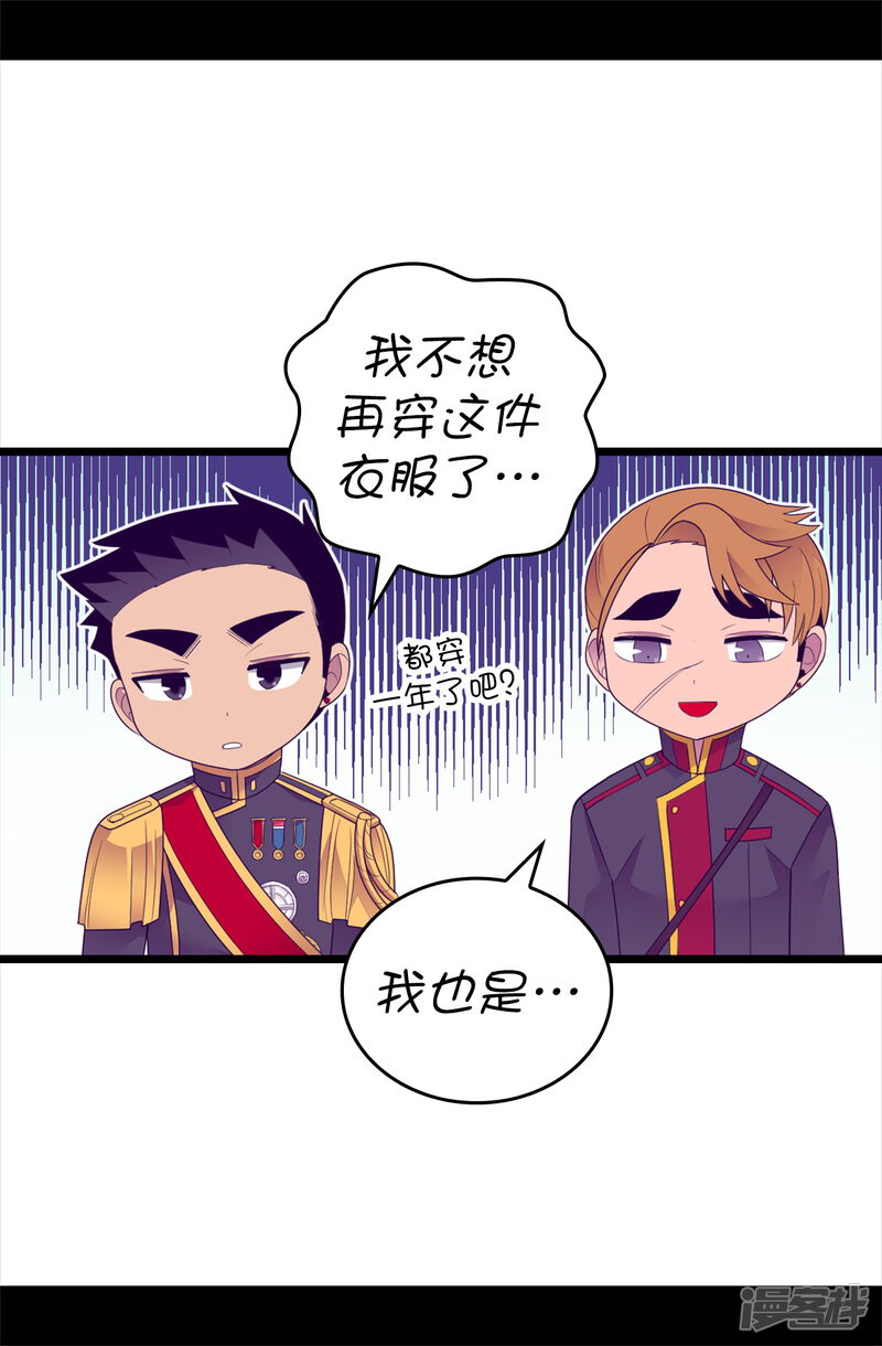 第581话你们俩的任务是去帝国疯一下-据说我是王的女儿-Kim Rek-na|Bi Chu（第33张）
