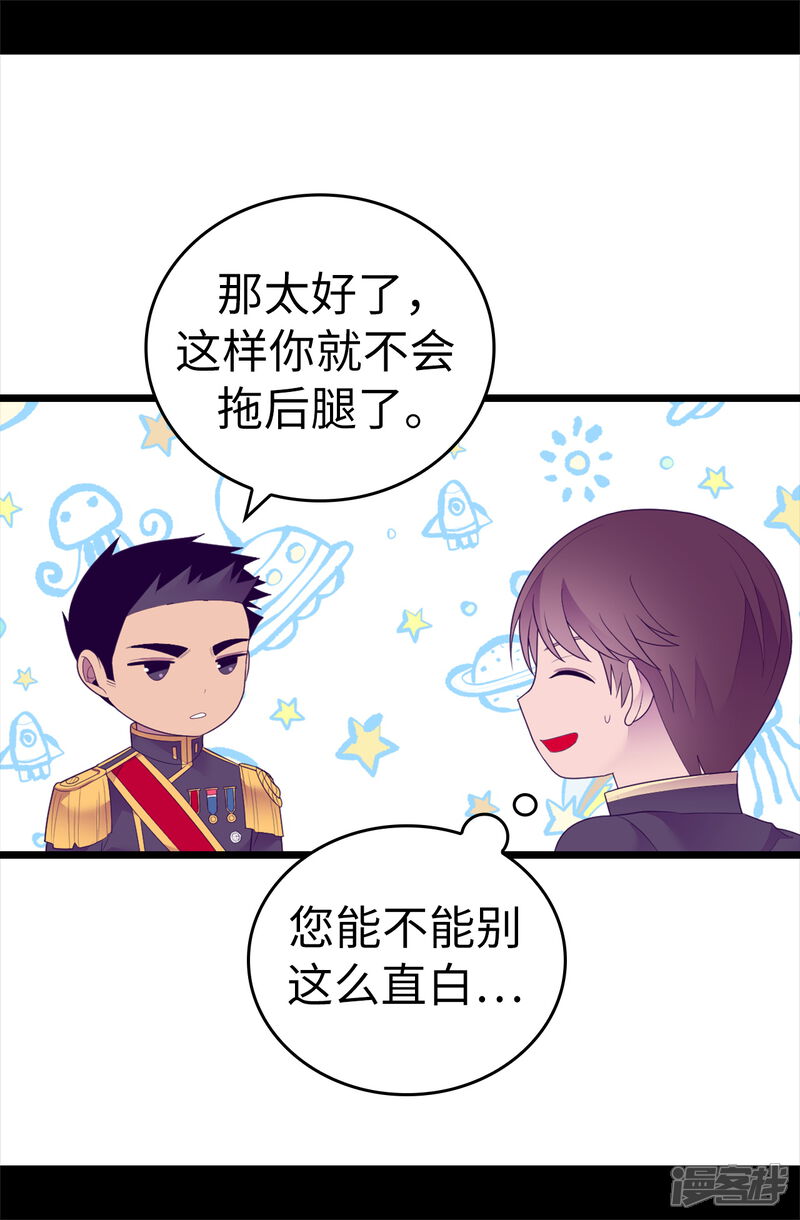 第580话只有跟敌人战斗才能燃起斗志！-据说我是王的女儿-Kim Rek-na|Bi Chu（第23张）