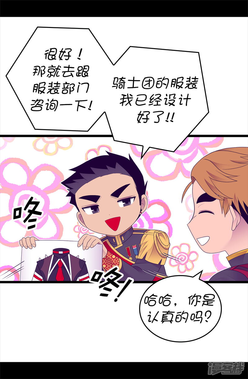 第581话你们俩的任务是去帝国疯一下-据说我是王的女儿-Kim Rek-na|Bi Chu（第34张）