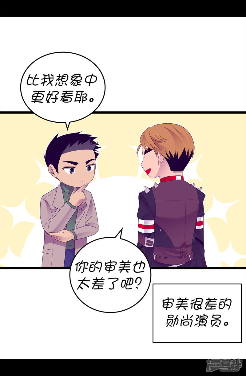 第581话你们俩的任务是去帝国疯一下-据说我是王的女儿-Kim Rek-na|Bi Chu（第35张）