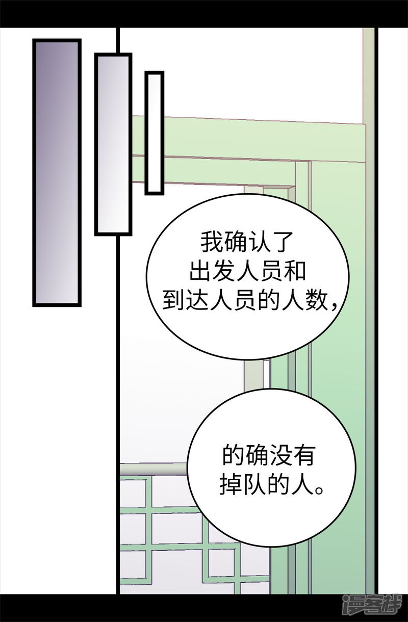 第580话只有跟敌人战斗才能燃起斗志！-据说我是王的女儿-Kim Rek-na|Bi Chu（第26张）