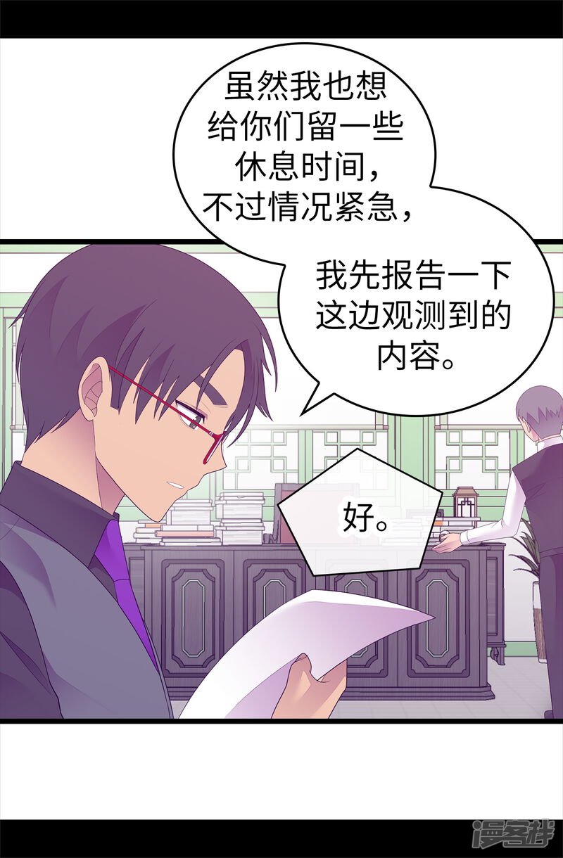 第580话只有跟敌人战斗才能燃起斗志！-据说我是王的女儿-Kim Rek-na|Bi Chu（第28张）