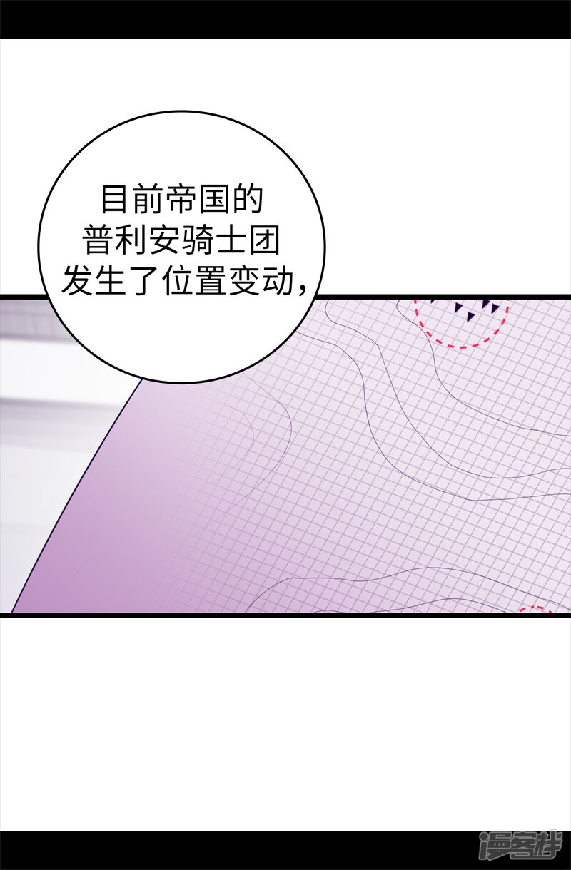 第580话只有跟敌人战斗才能燃起斗志！-据说我是王的女儿-Kim Rek-na|Bi Chu（第29张）