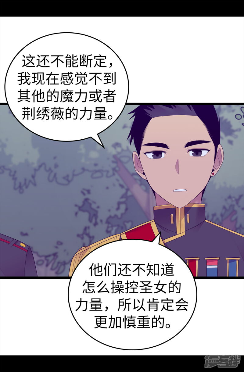 第580话只有跟敌人战斗才能燃起斗志！-据说我是王的女儿-Kim Rek-na|Bi Chu（第35张）