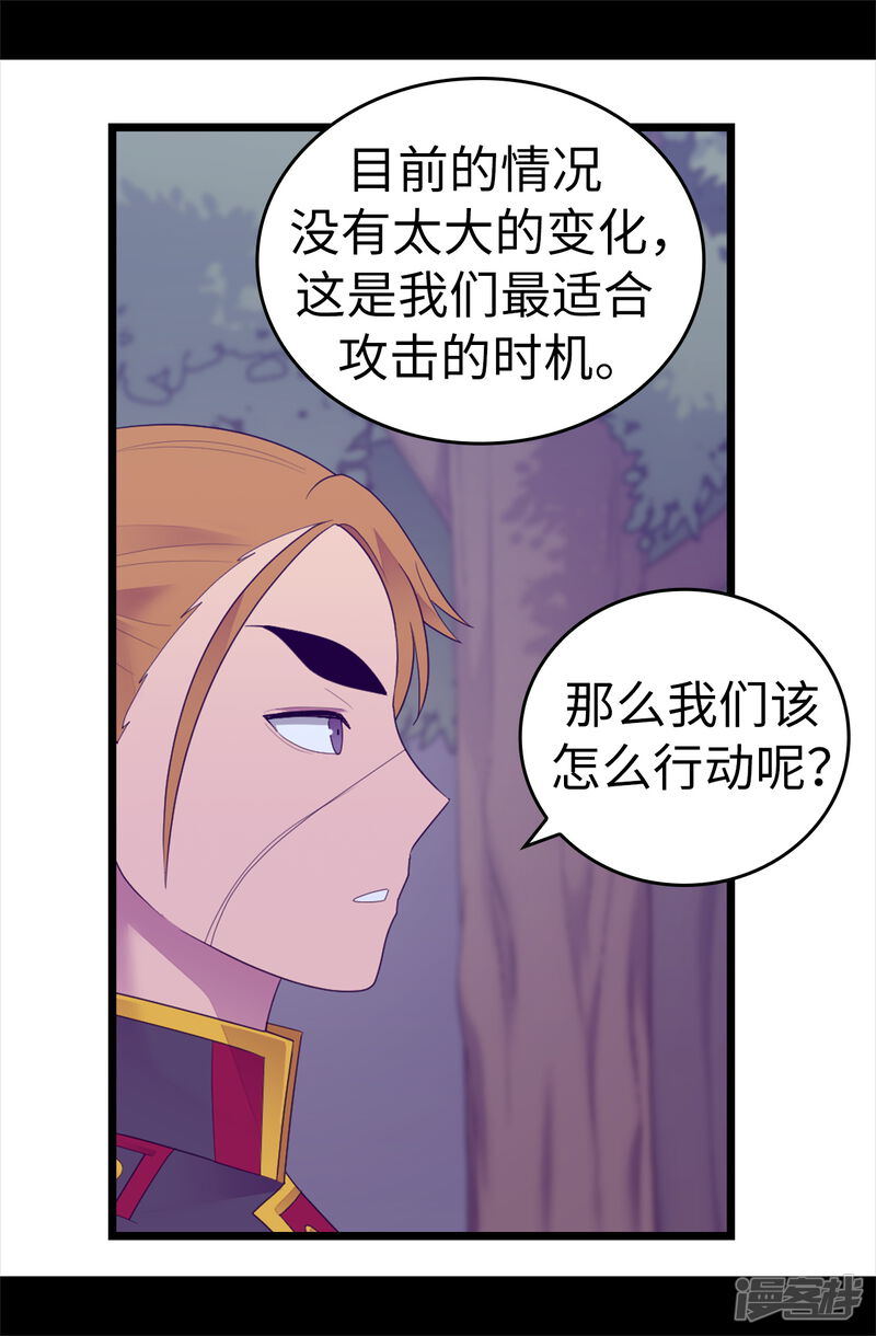 第580话只有跟敌人战斗才能燃起斗志！-据说我是王的女儿-Kim Rek-na|Bi Chu（第36张）