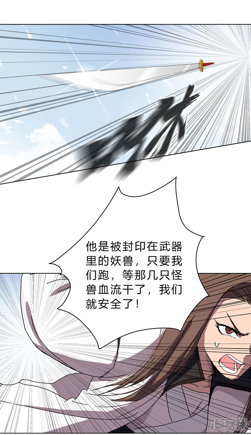 【修仙者大战超能力】漫画-（第64话 都叫你快跑了）章节漫画下拉式图片-17.jpg