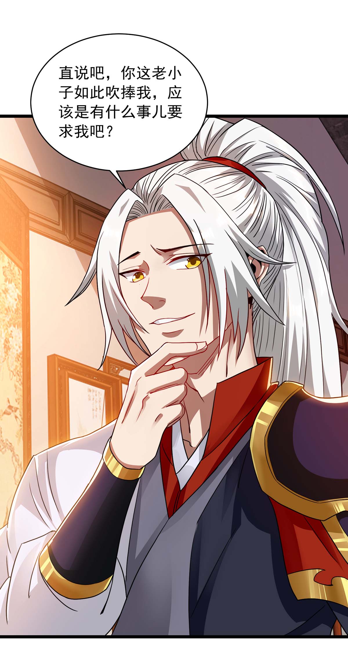 超级吞噬系统 - 第14话 拜师 - 第1页