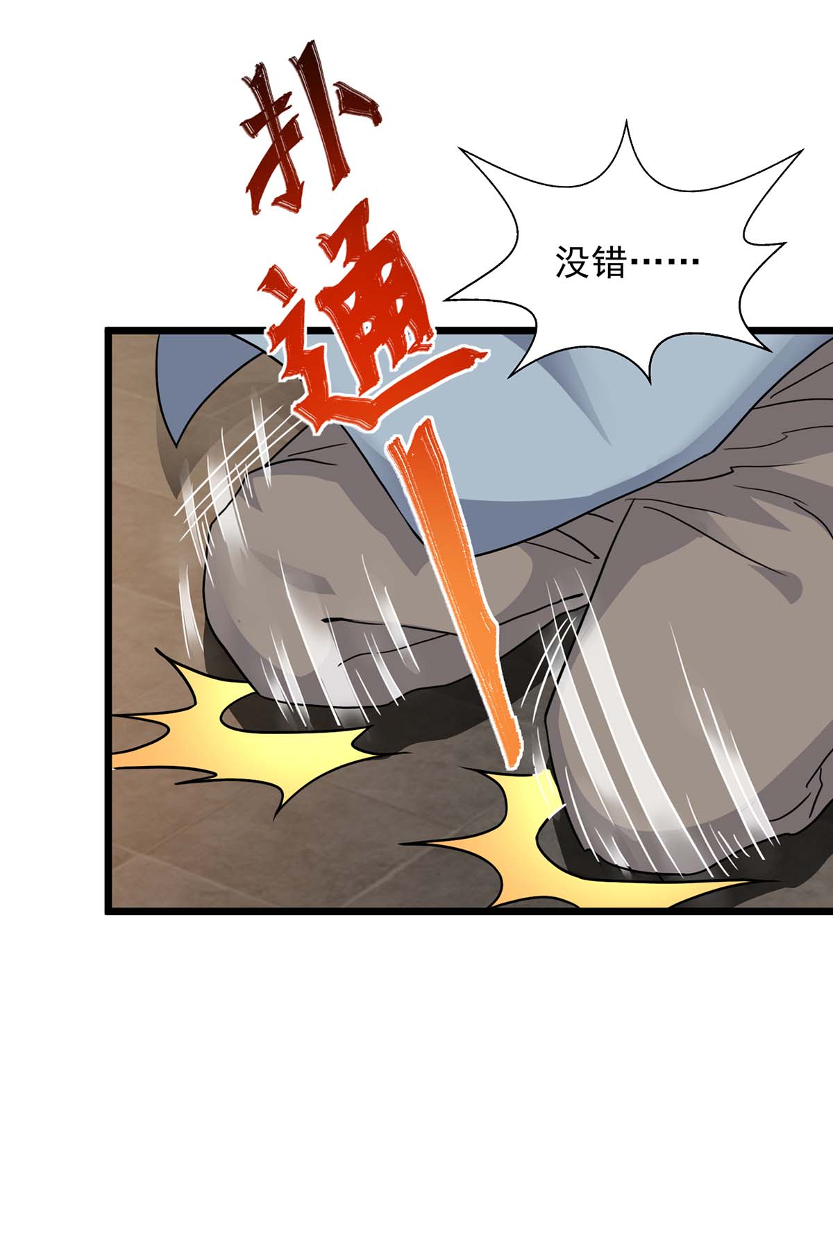 超级吞噬系统 - 第14话 拜师 - 第2页