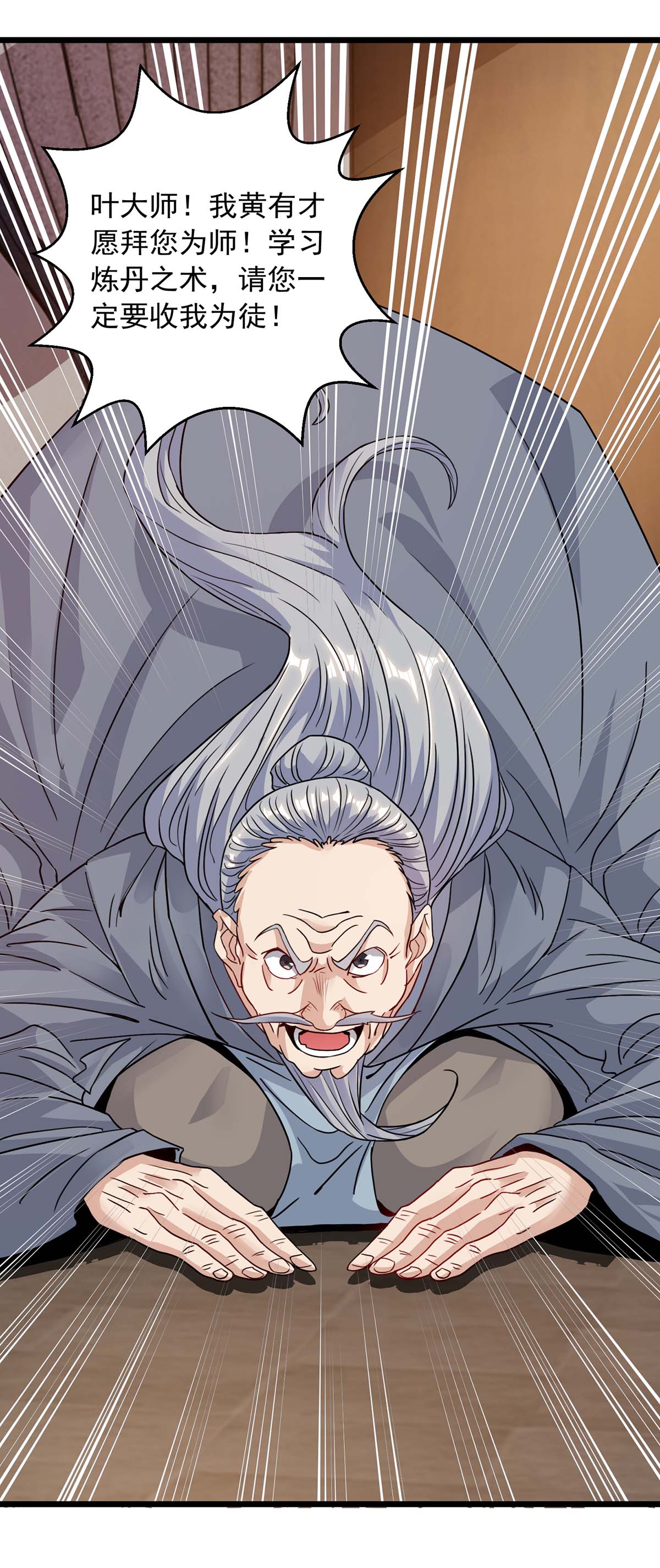 超级吞噬系统 - 第14话 拜师 - 第3页