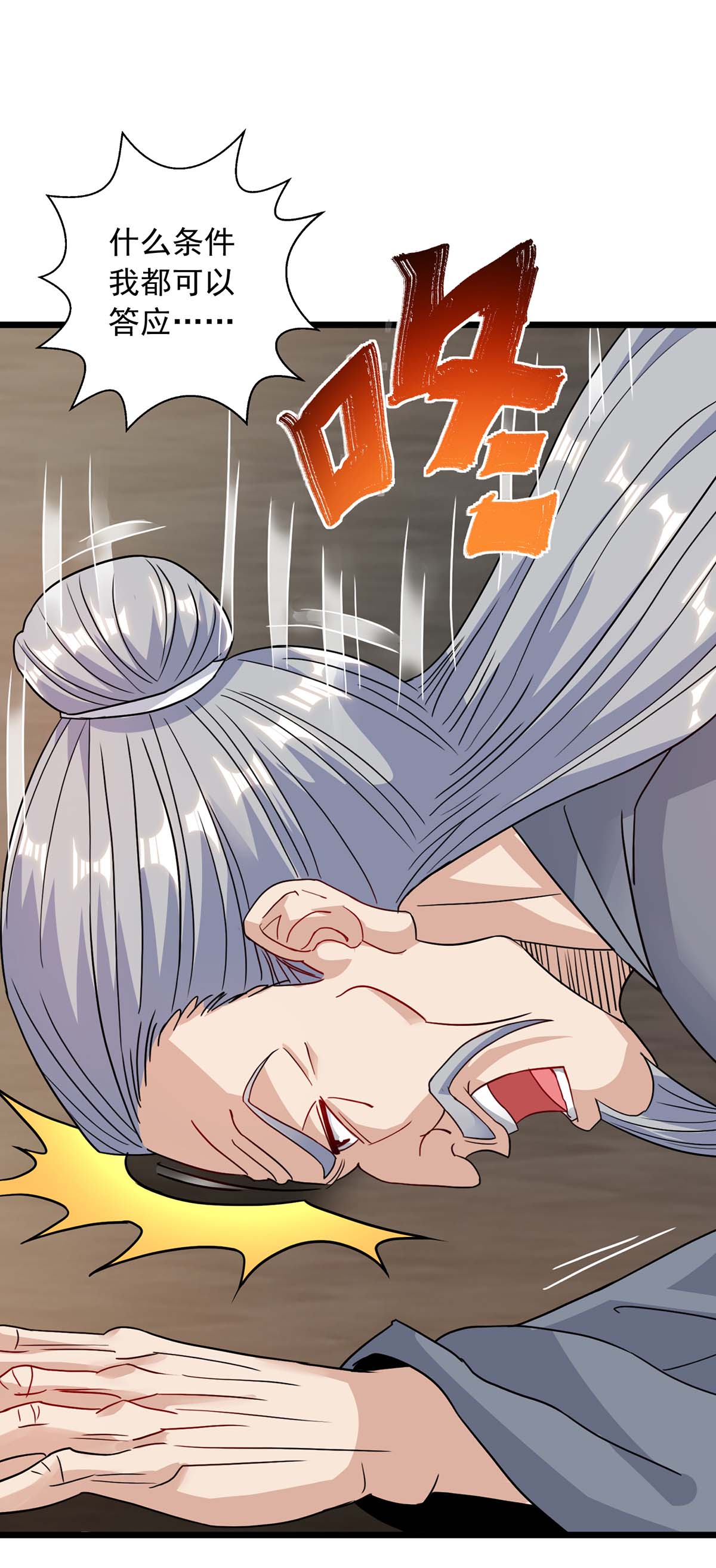 超级吞噬系统 - 第14话 拜师 - 第4页