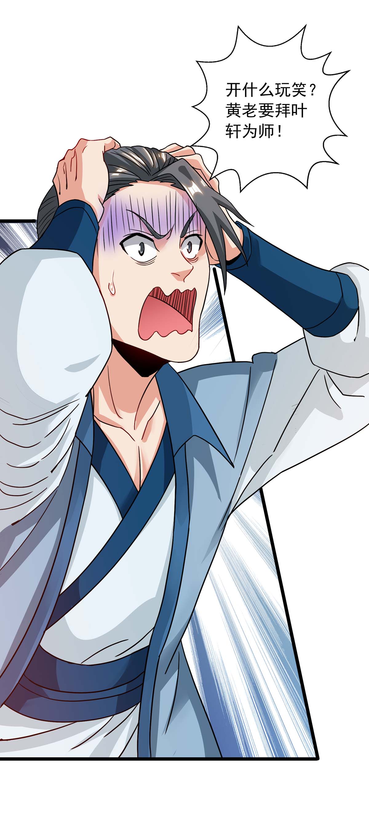 超级吞噬系统 - 第14话 拜师 - 第5页