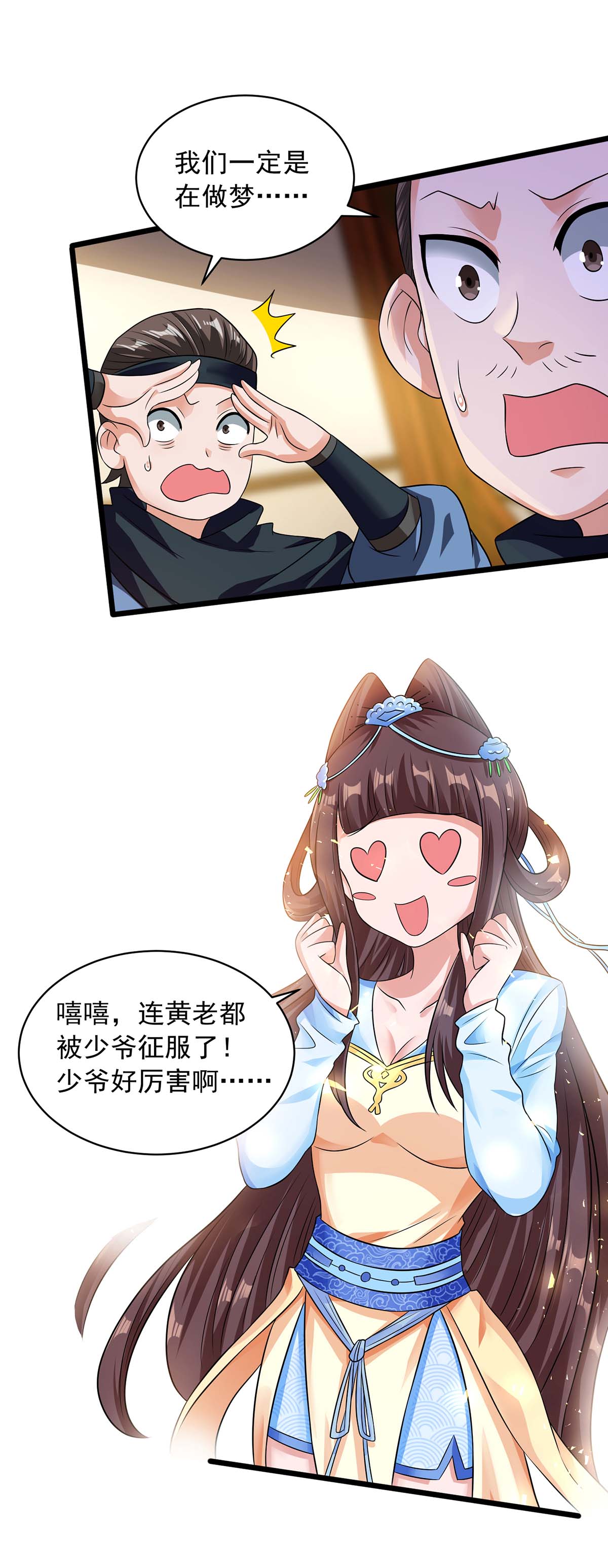 超级吞噬系统 - 第14话 拜师 - 第6页