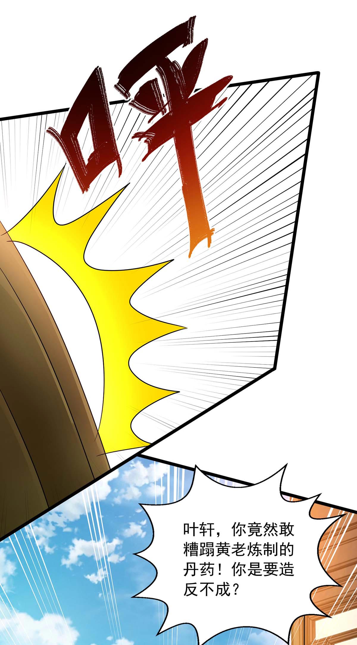 超级吞噬系统 - 第14话 拜师 - 第7页