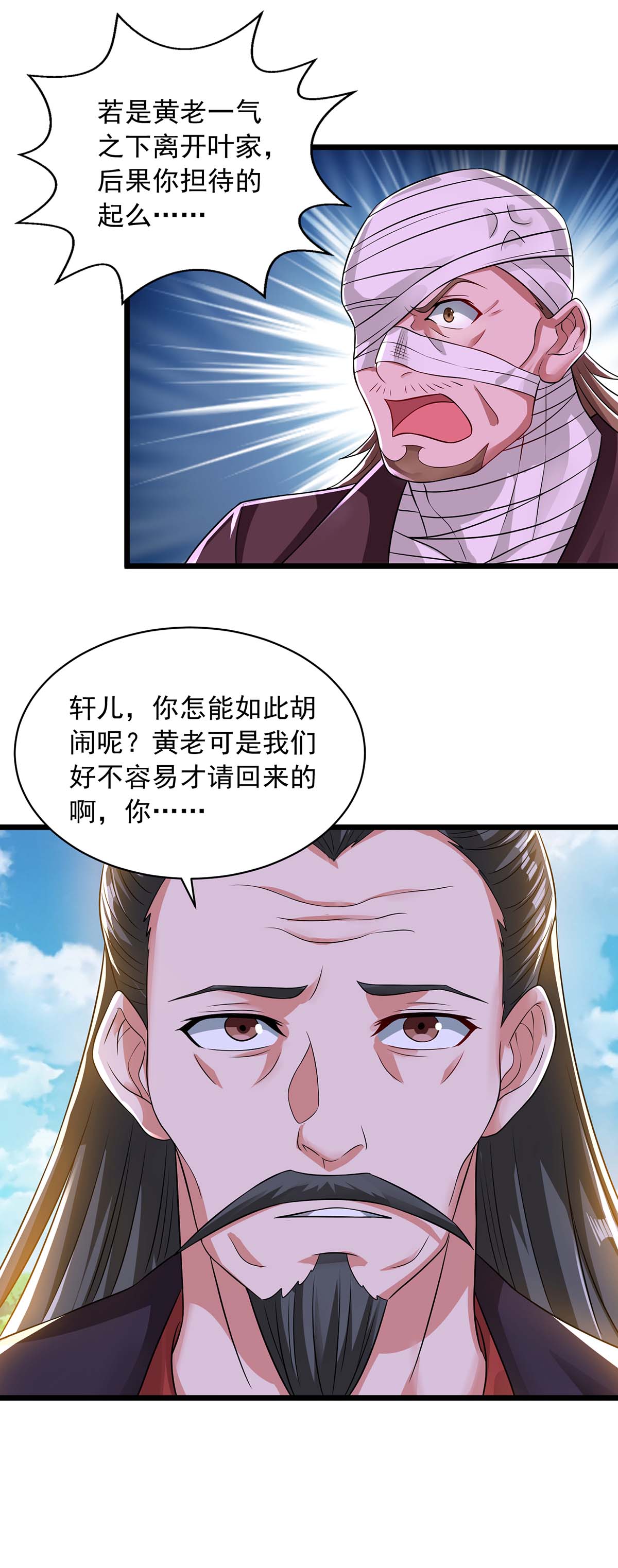 超级吞噬系统 - 第14话 拜师 - 第9页