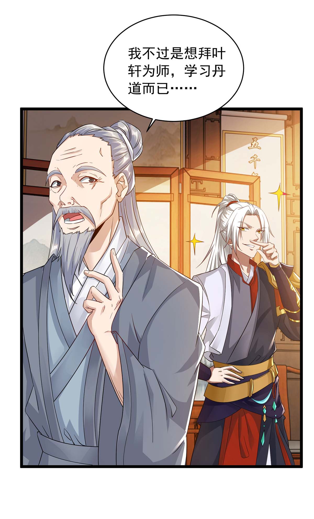 超级吞噬系统 - 第14话 拜师 - 第17页