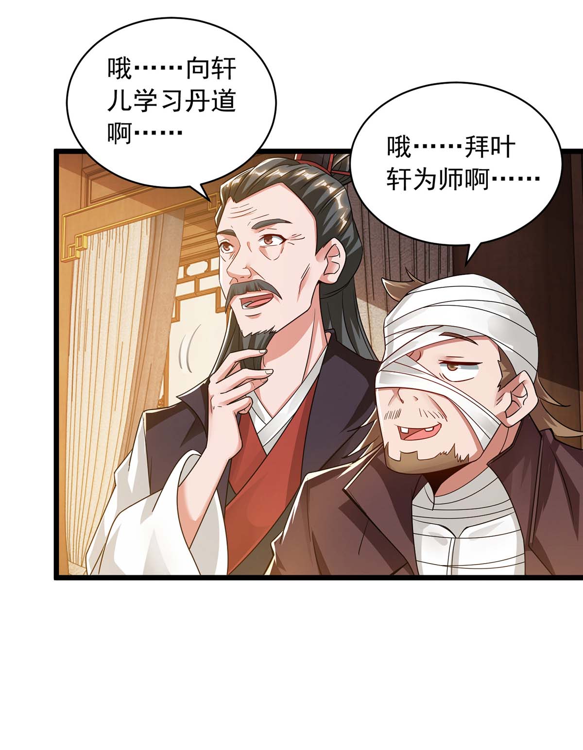 超级吞噬系统 - 第14话 拜师 - 第18页