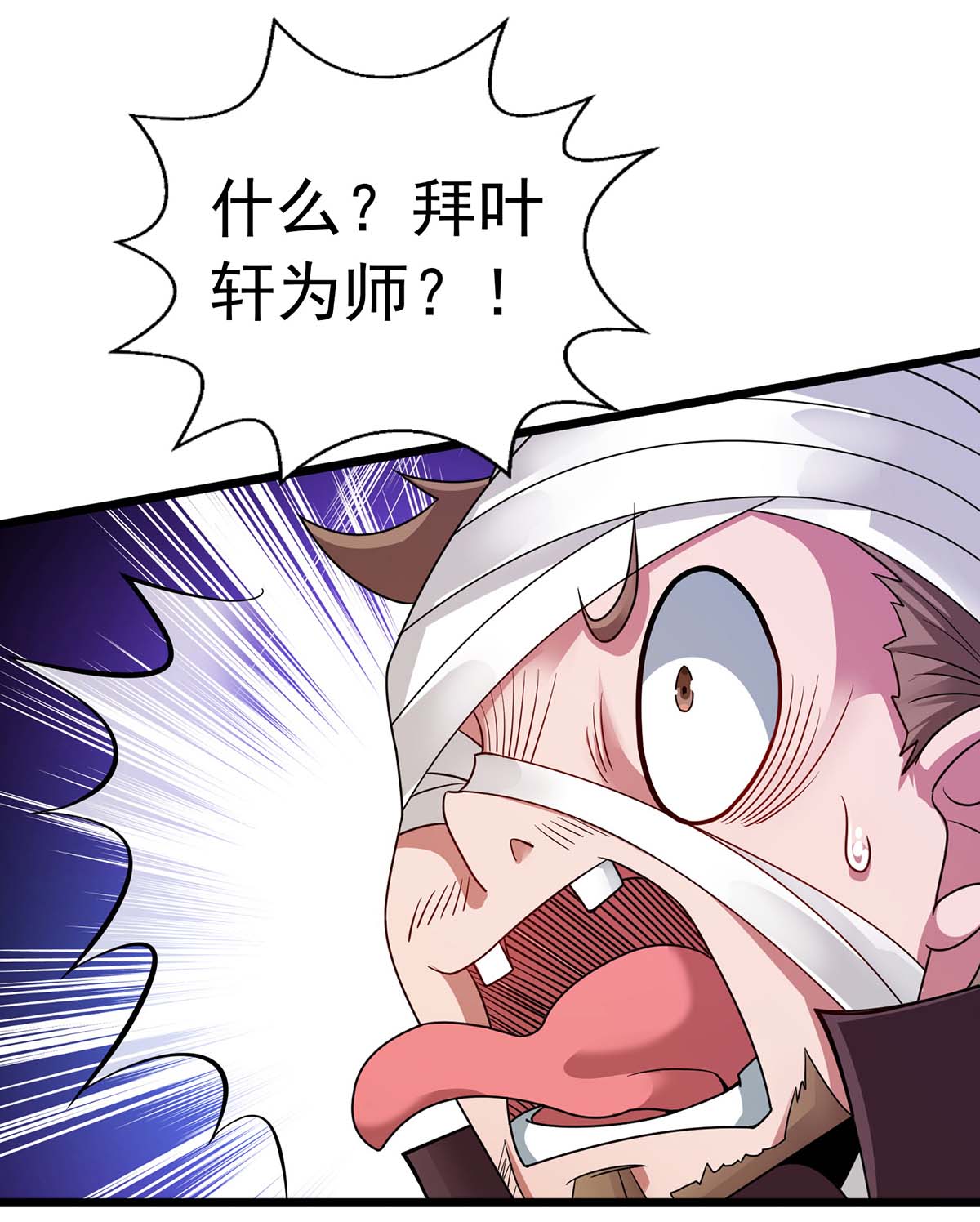 超级吞噬系统 - 第14话 拜师 - 第19页