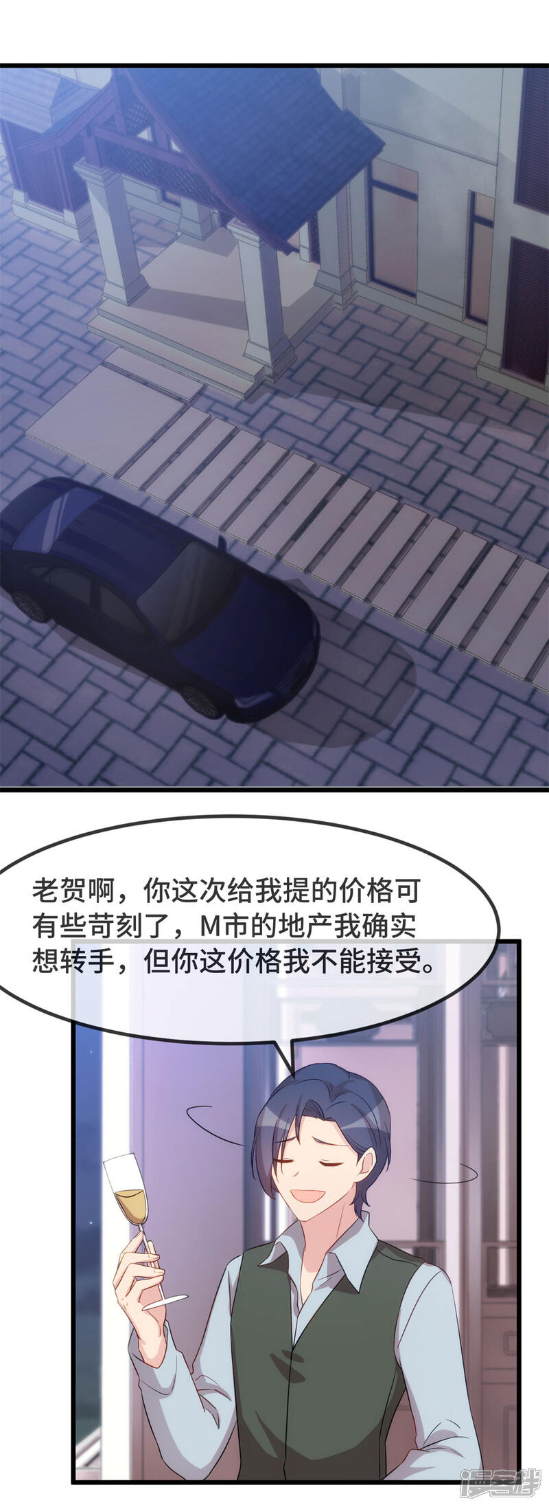 【贺少的闪婚暖妻】漫画-（第325话 这秘书不错啊）章节漫画下拉式图片-6.jpg