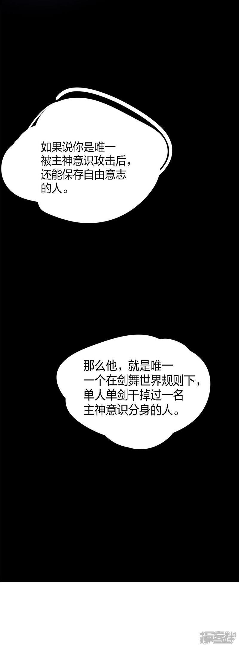【剑舞】漫画-（第166话 危机事务防控小组）章节漫画下拉式图片-36.jpg