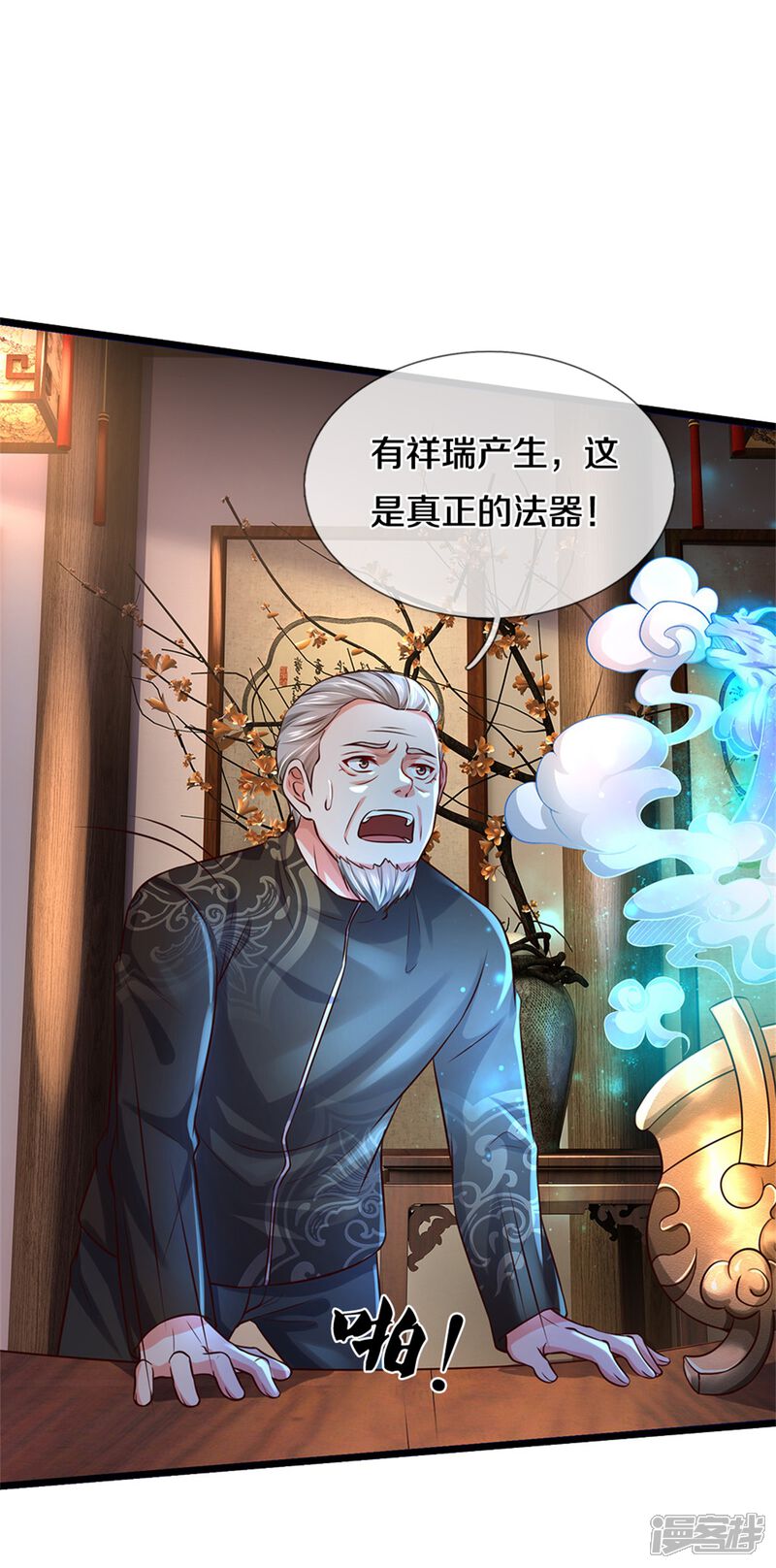 【我是大仙尊】漫画-（第278话 镇宅法器，破铜烂铁）章节漫画下拉式图片-第8张图片