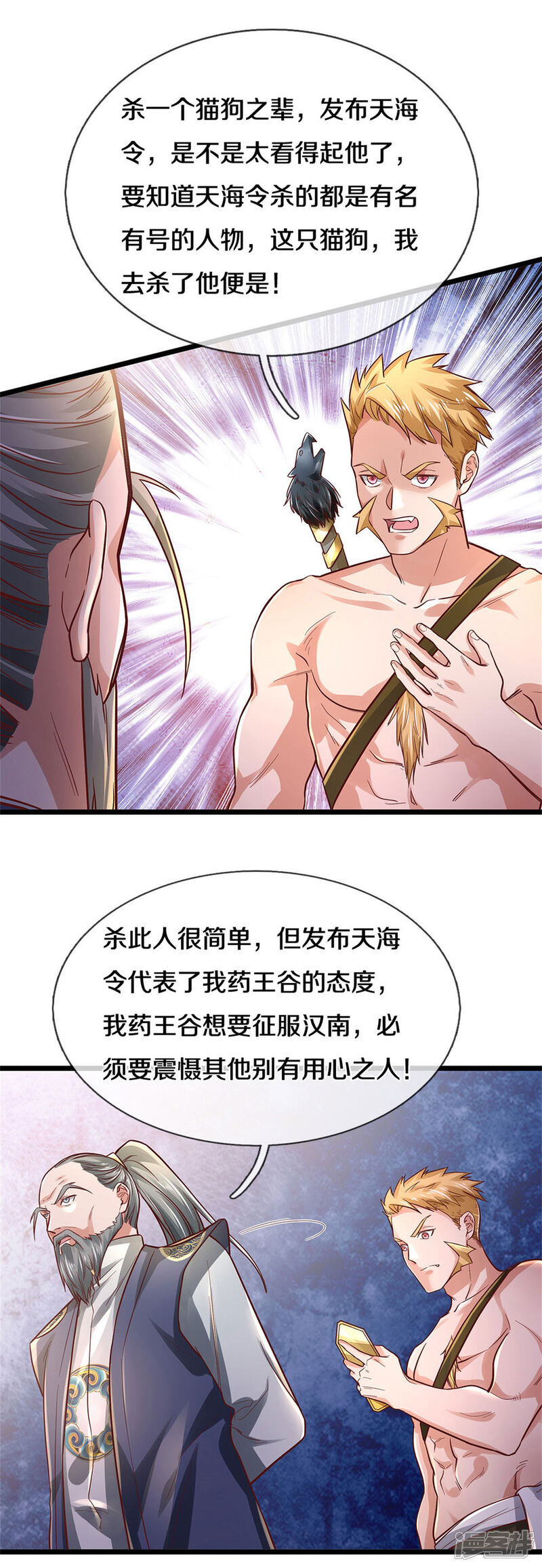 【我是大仙尊】漫画-（第277话 天海令出，一波又起）章节漫画下拉式图片-15.jpg