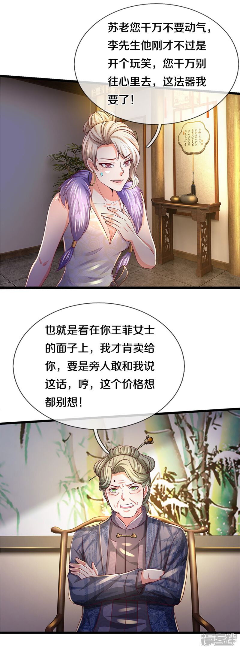 【我是大仙尊】漫画-（第278话 镇宅法器，破铜烂铁）章节漫画下拉式图片-第12张图片